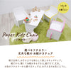 ペーパーキッズチェア-シンプル - Image 3