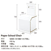 ペーパースクールチェア - Image 3